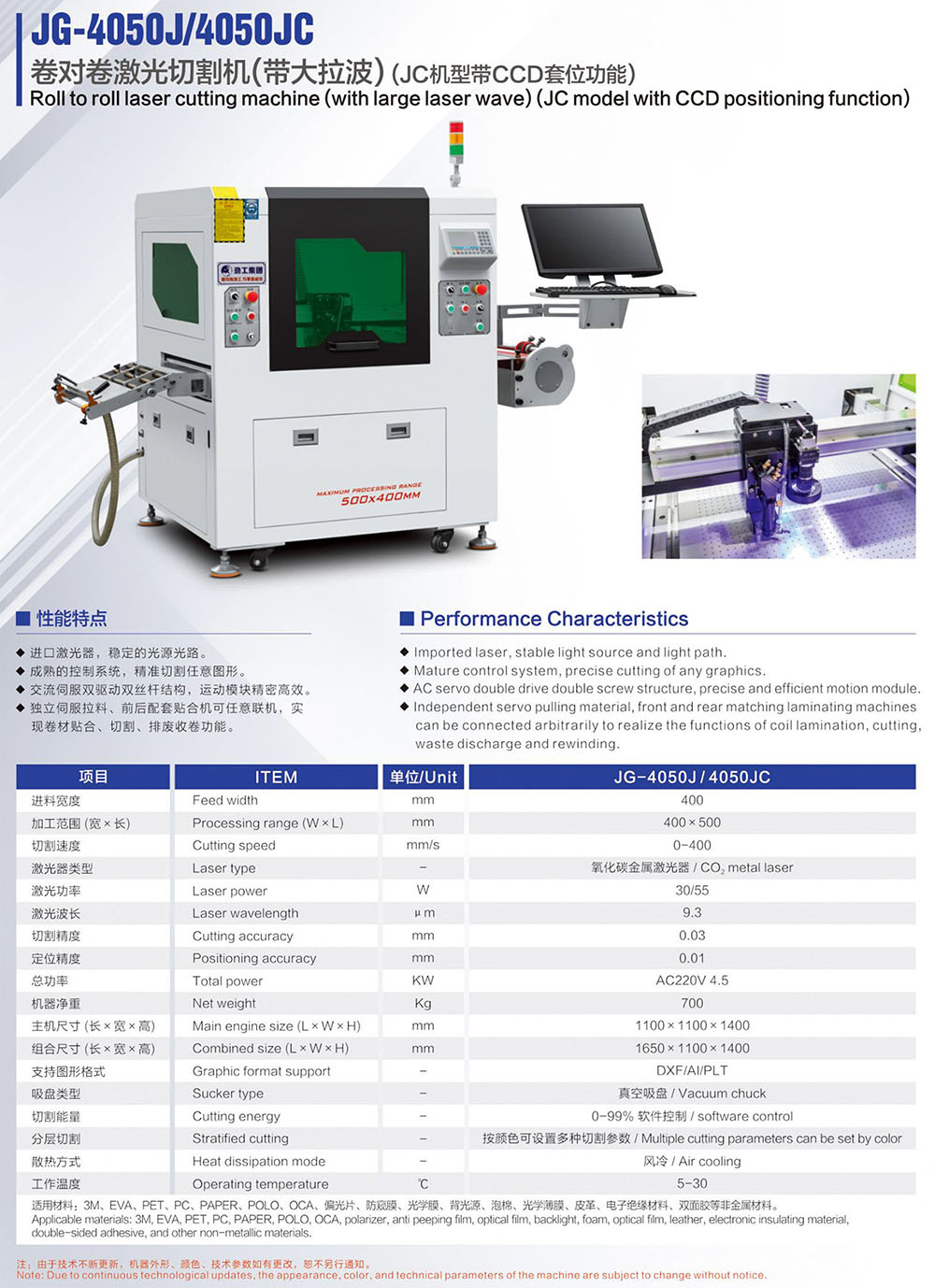 画册230424-19 JG-4050J 4050JC 卷对卷OD（中国）官方.jpg